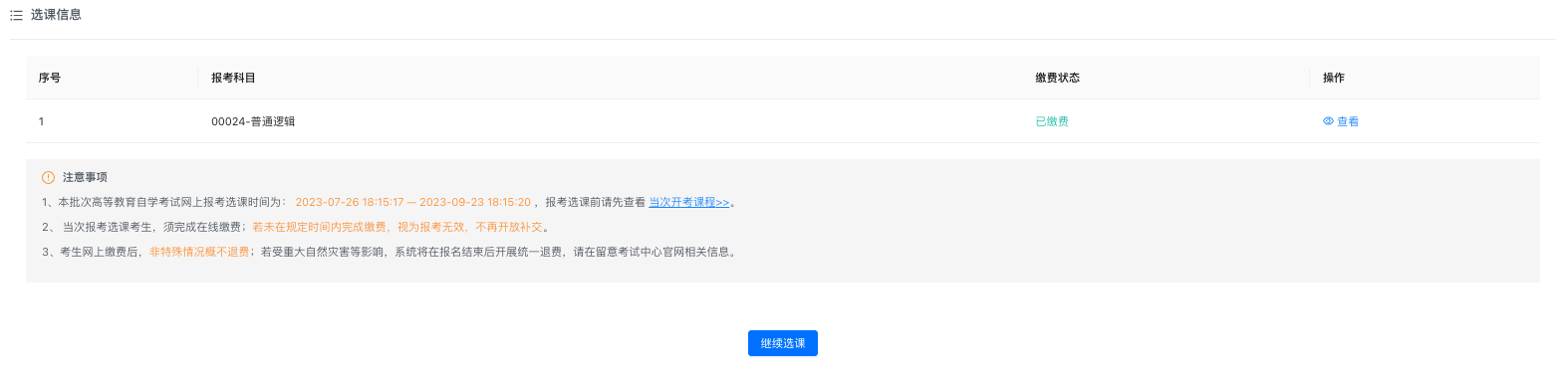 8 2025年4月内蒙古网上自考报名流程8