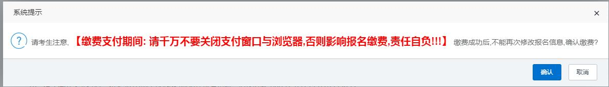 确认缴费 确认缴费