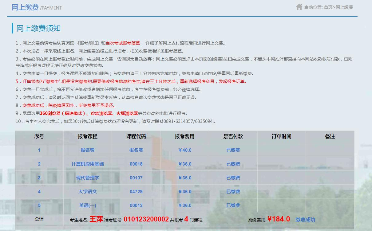 缴费成功 缴费成功