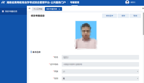 2024年10月湖南自考新生注册流程24 2024年10月湖南自考新生注册流程24
