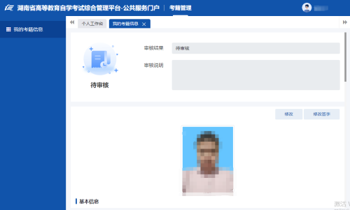 2024年10月湖南自考新生注册流程23 2024年10月湖南自考新生注册流程23