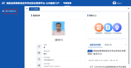 2024年10月湖南自考新生注册流程22 2024年10月湖南自考新生注册流程22