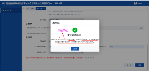 2024年10月湖南自考新生注册流程21 2024年10月湖南自考新生注册流程21