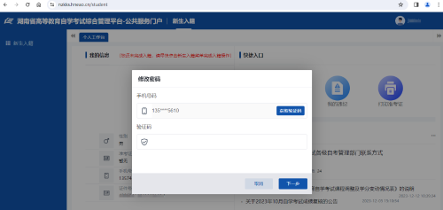 2024年10月湖南自考新生注册流程8 2024年10月湖南自考新生注册流程8