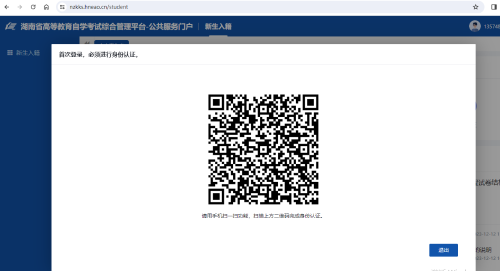 2024年10月湖南自考新生注册流程3 2024年10月湖南自考新生注册流程3