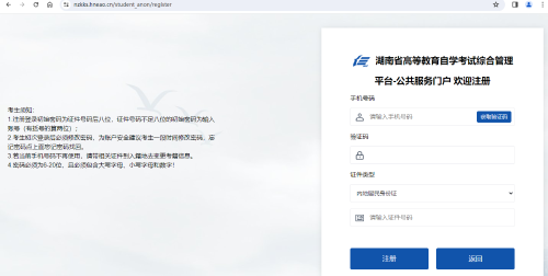 2024年10月湖南自考新生注册流程2 2024年10月湖南自考新生注册流程2