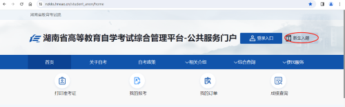 2024年10月湖南自考新生注册流程1 2024年10月湖南自考新生注册流程1