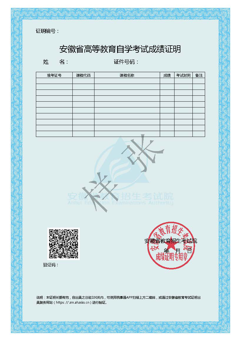 成绩证明 成绩证明