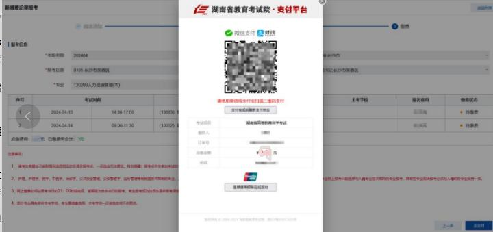 湖南省2024年10月高等教育自学考试考生报考系统操作指南9 湖南省2024年10月高等教育自学考试考生报考系统操作指南9