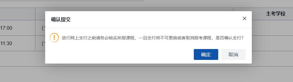 湖南省2024年10月高等教育自学考试考生报考系统操作指南8 湖南省2024年10月高等教育自学考试考生报考系统操作指南8