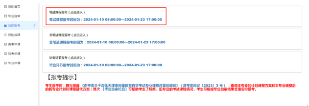 2024年4月天津自考准考证打印流程1 2024年4月天津自考准考证打印流程1