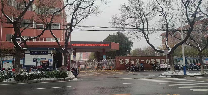 邯郸市第七中学(二中南校区) 邯郸市第七中学(二中南校区)