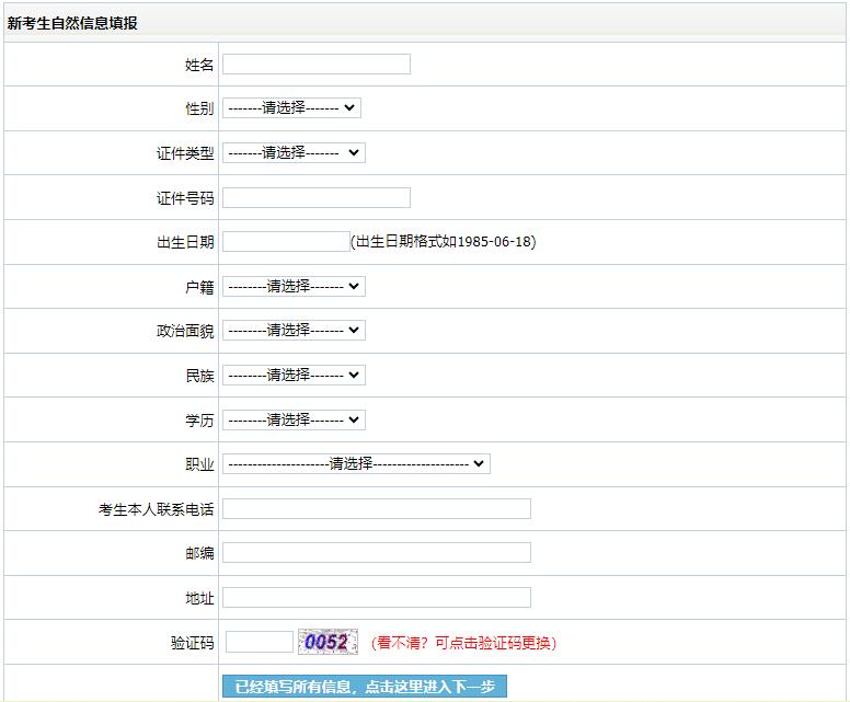 2024年10月吉林自考报名入口-2 2024年10月吉林自考报名入口-2