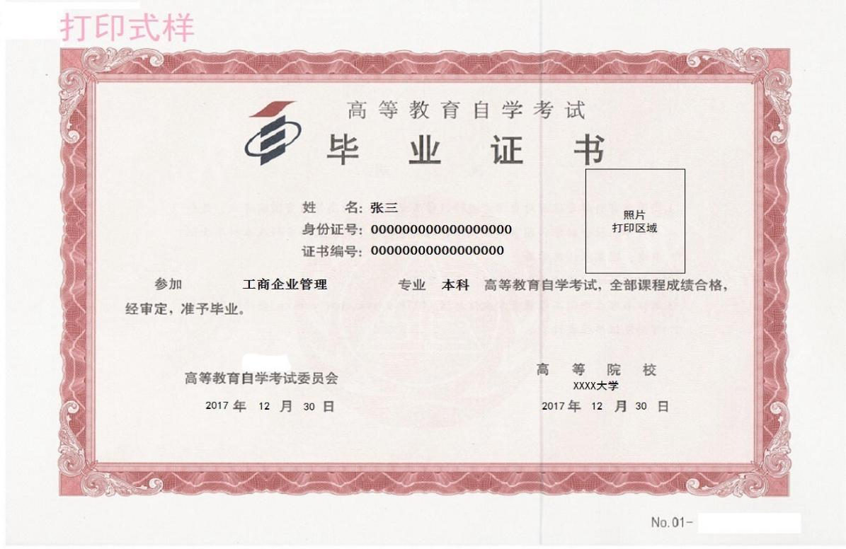 毕业证书 毕业证书