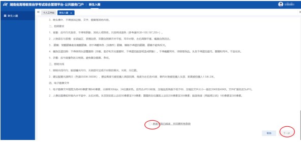 2024年10月湖南自考新生入籍办理流程PC端1 2024年10月湖南自考新生入籍办理流程PC端1