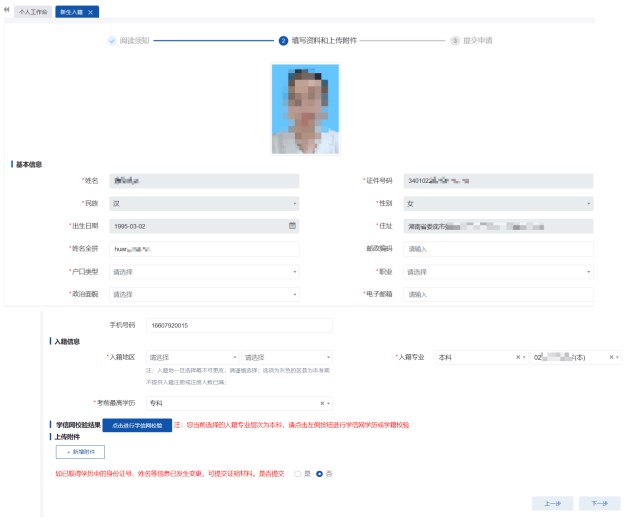 2024年10月湖南自考新生入籍办理流程PC端2 2024年10月湖南自考新生入籍办理流程PC端2