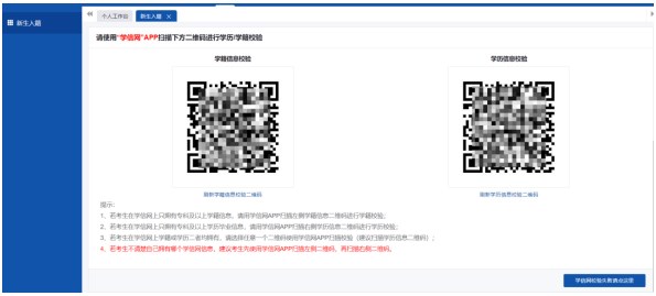 2024年10月湖南自考新生入籍办理流程PC端3 2024年10月湖南自考新生入籍办理流程PC端3