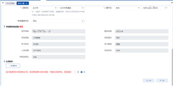 2024年10月湖南自考新生入籍办理流程PC端4 2024年10月湖南自考新生入籍办理流程PC端4