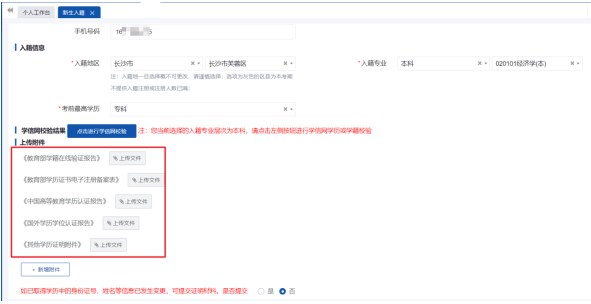 2024年10月湖南自考新生入籍办理流程PC端5 2024年10月湖南自考新生入籍办理流程PC端5