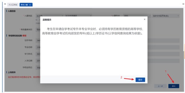 2024年10月湖南自考新生入籍办理流程PC端7 2024年10月湖南自考新生入籍办理流程PC端7