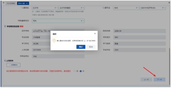 2024年10月湖南自考新生入籍办理流程PC端6 2024年10月湖南自考新生入籍办理流程PC端6