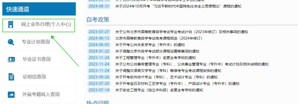 2024年10月北京自考成绩查询流程 2024年10月北京自考成绩查询流程