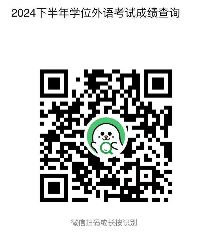 成绩查询二维码 成绩查询二维码