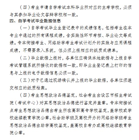 广西民族大学2024年下半年自考毕业资格审核工作通知3 广西民族大学2024年下半年自考毕业资格审核工作通知3