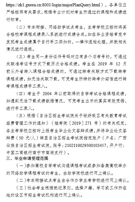 广西民族大学2024年下半年自考毕业资格审核工作通知2 广西民族大学2024年下半年自考毕业资格审核工作通知2
