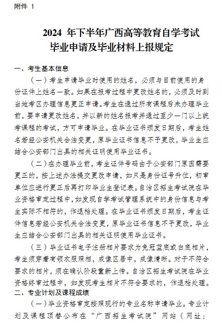 广西民族大学2024年下半年自考毕业资格审核工作通知1 广西民族大学2024年下半年自考毕业资格审核工作通知1