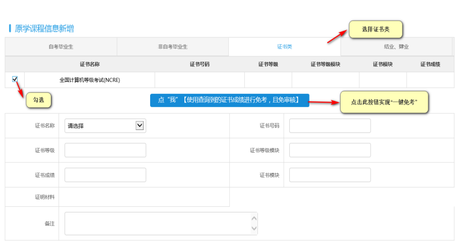 江苏省2025年上半年高等教育自学考试课程免考申请流程3 江苏省2025年上半年高等教育自学考试课程免考申请流程3