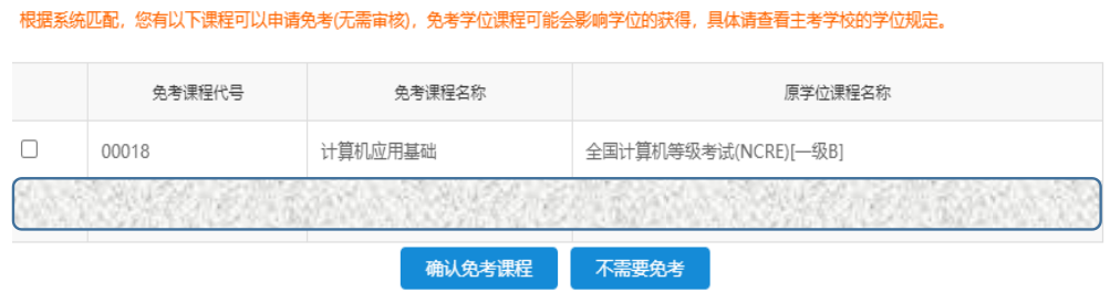 江苏省2025年上半年高等教育自学考试课程免考申请流程2 江苏省2025年上半年高等教育自学考试课程免考申请流程2