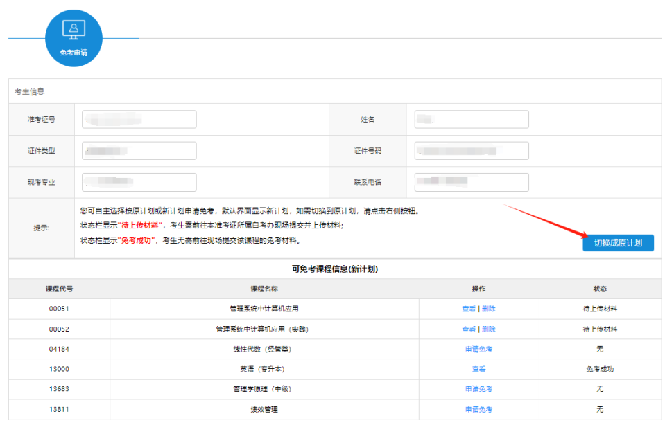 江苏省2025年上半年高等教育自学考试课程免考申请流程1 江苏省2025年上半年高等教育自学考试课程免考申请流程1